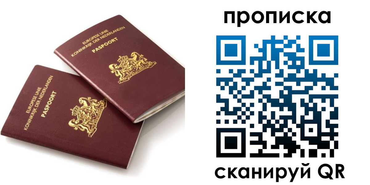 временная регистрация купить в Симферополе