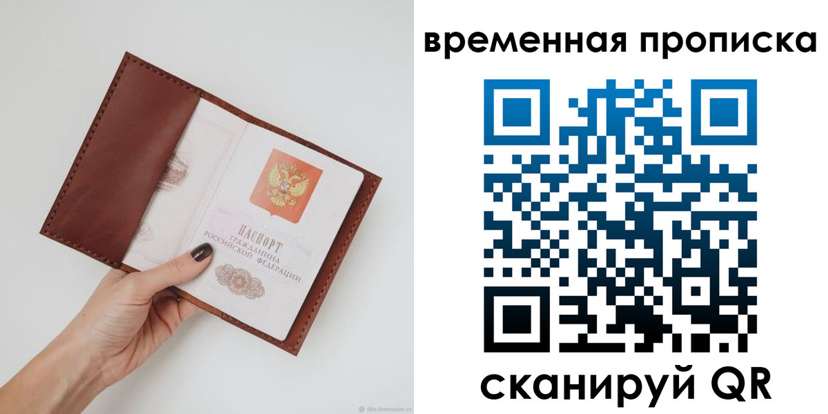 прописка регистрация в Симферополе