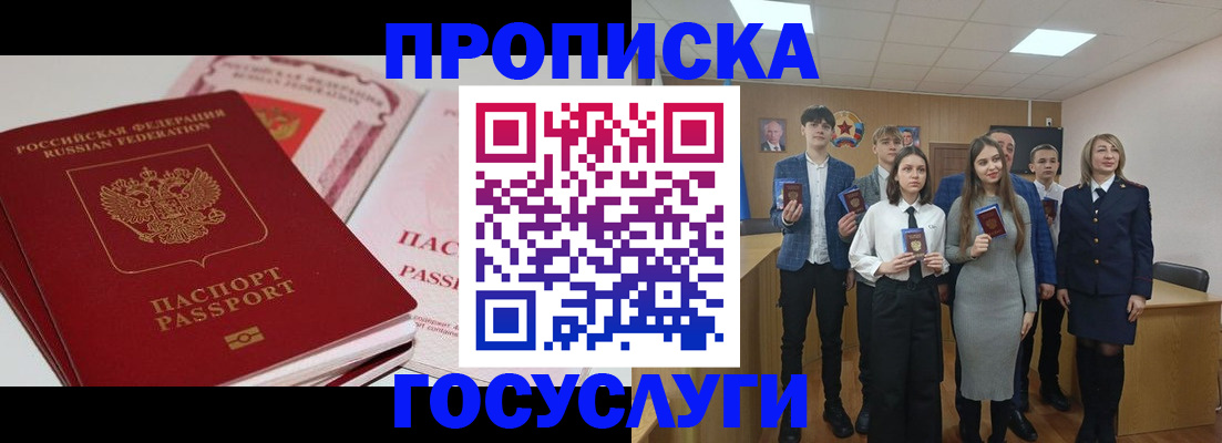 прописка для военкомата в Симферополе