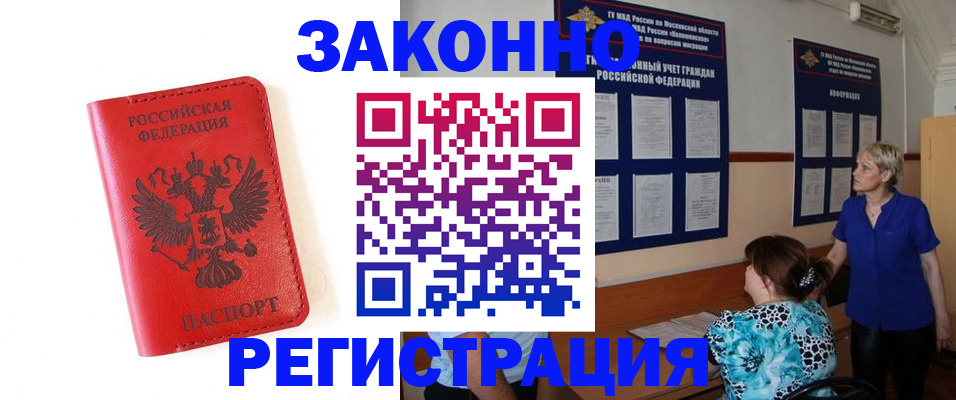 прописка регистрация в Симферополе