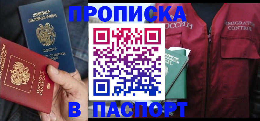 купить прописку в Симферополе